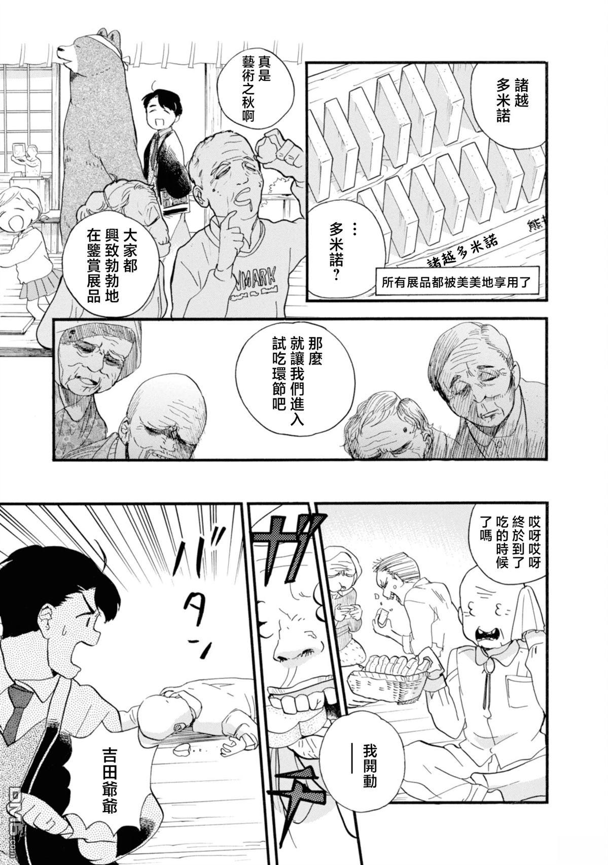 当女孩遇到熊 第73话 第18页