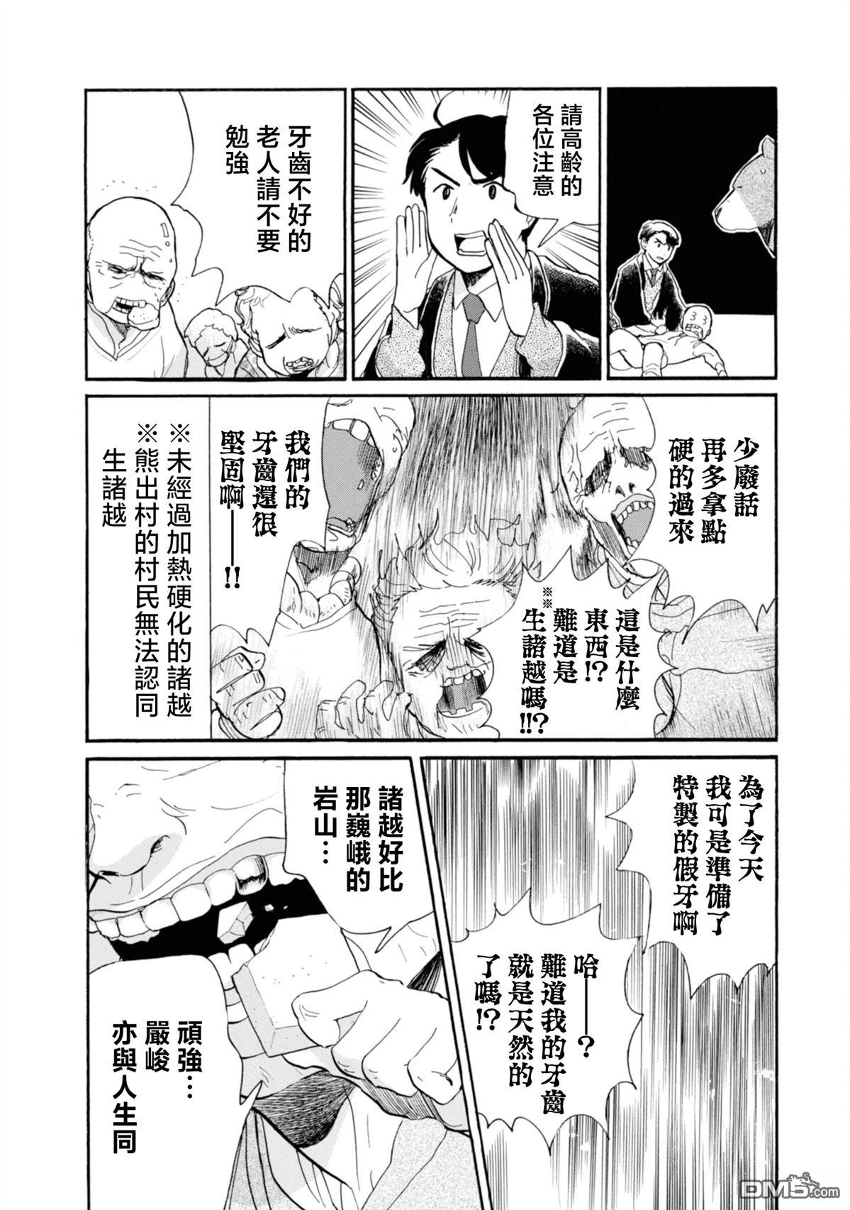 当女孩遇到熊 第73话 第19页