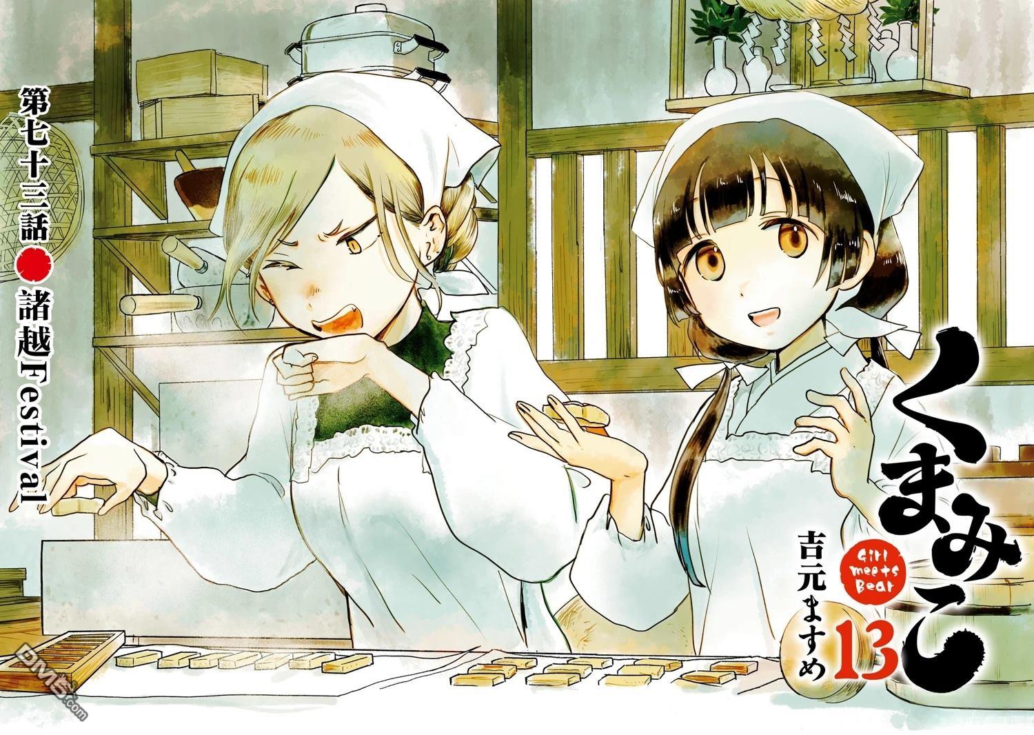 当女孩遇到熊 第73话 第2页