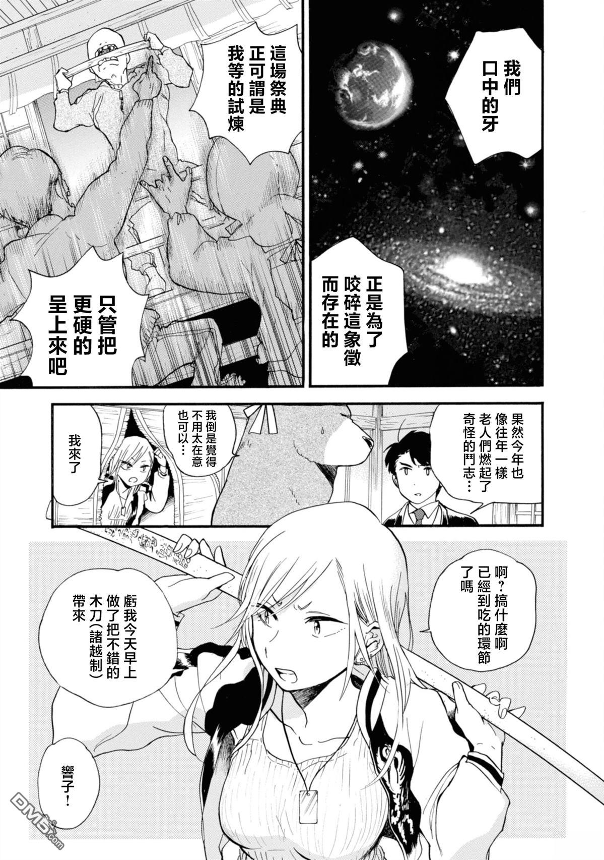 当女孩遇到熊 第73话 第20页