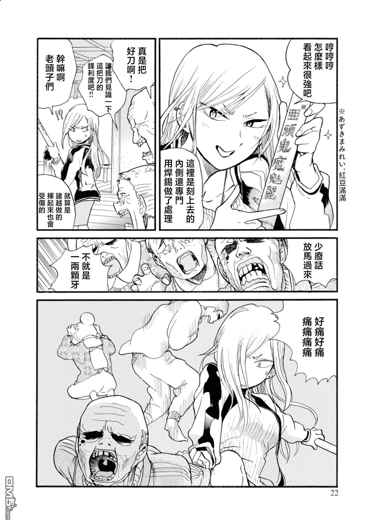 当女孩遇到熊 第73话 第21页