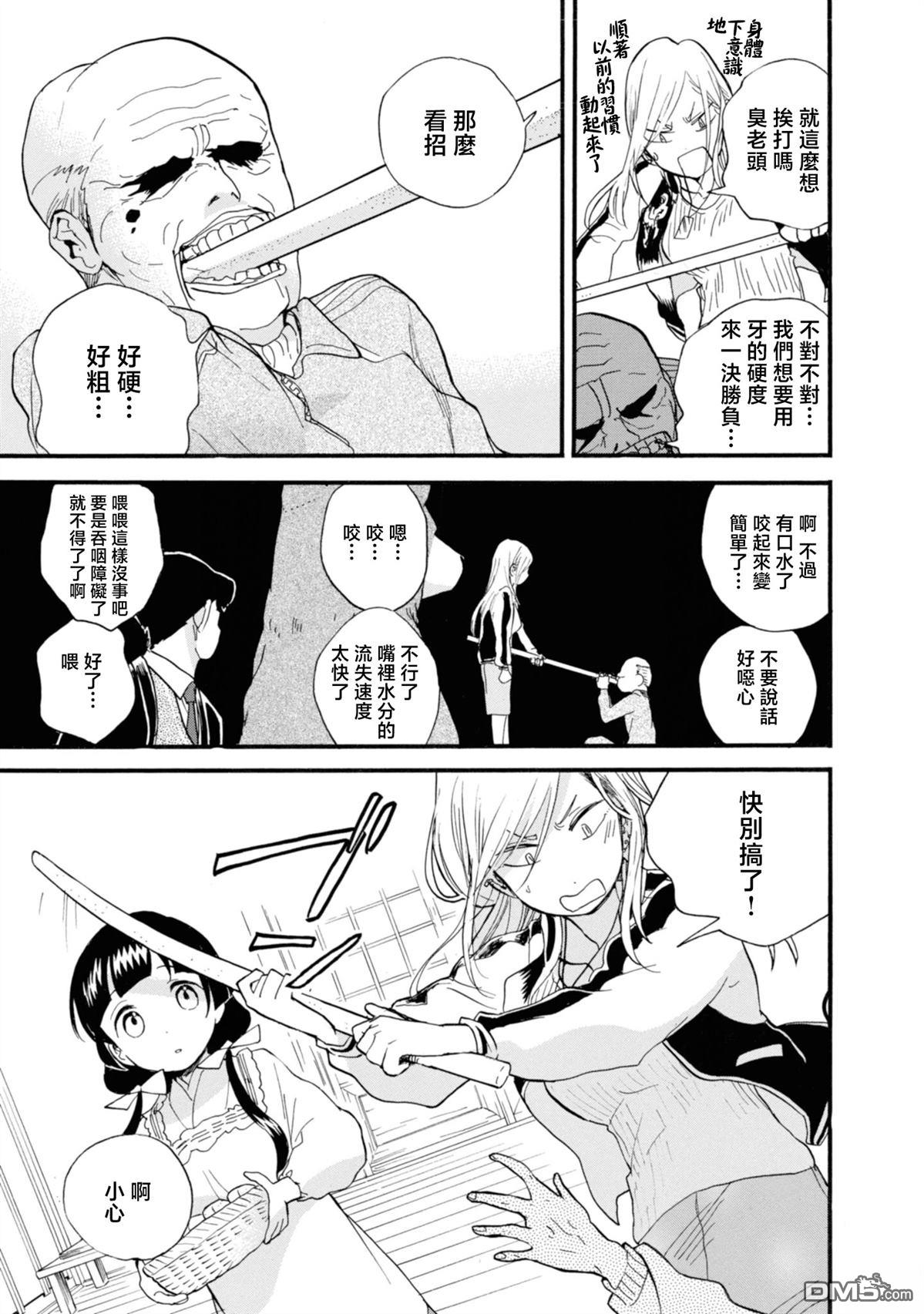 当女孩遇到熊 第73话 第22页