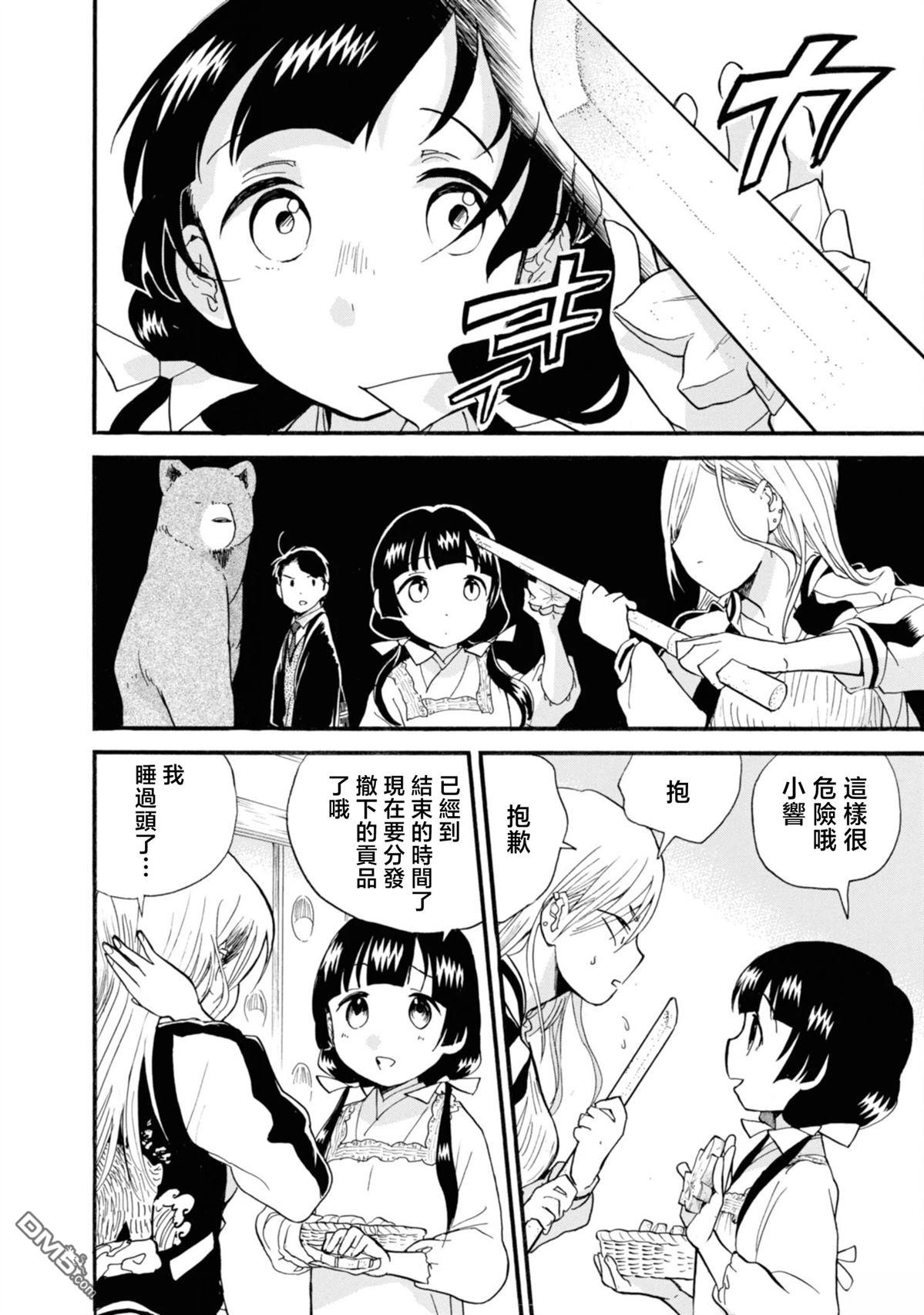 当女孩遇到熊 第73话 第23页