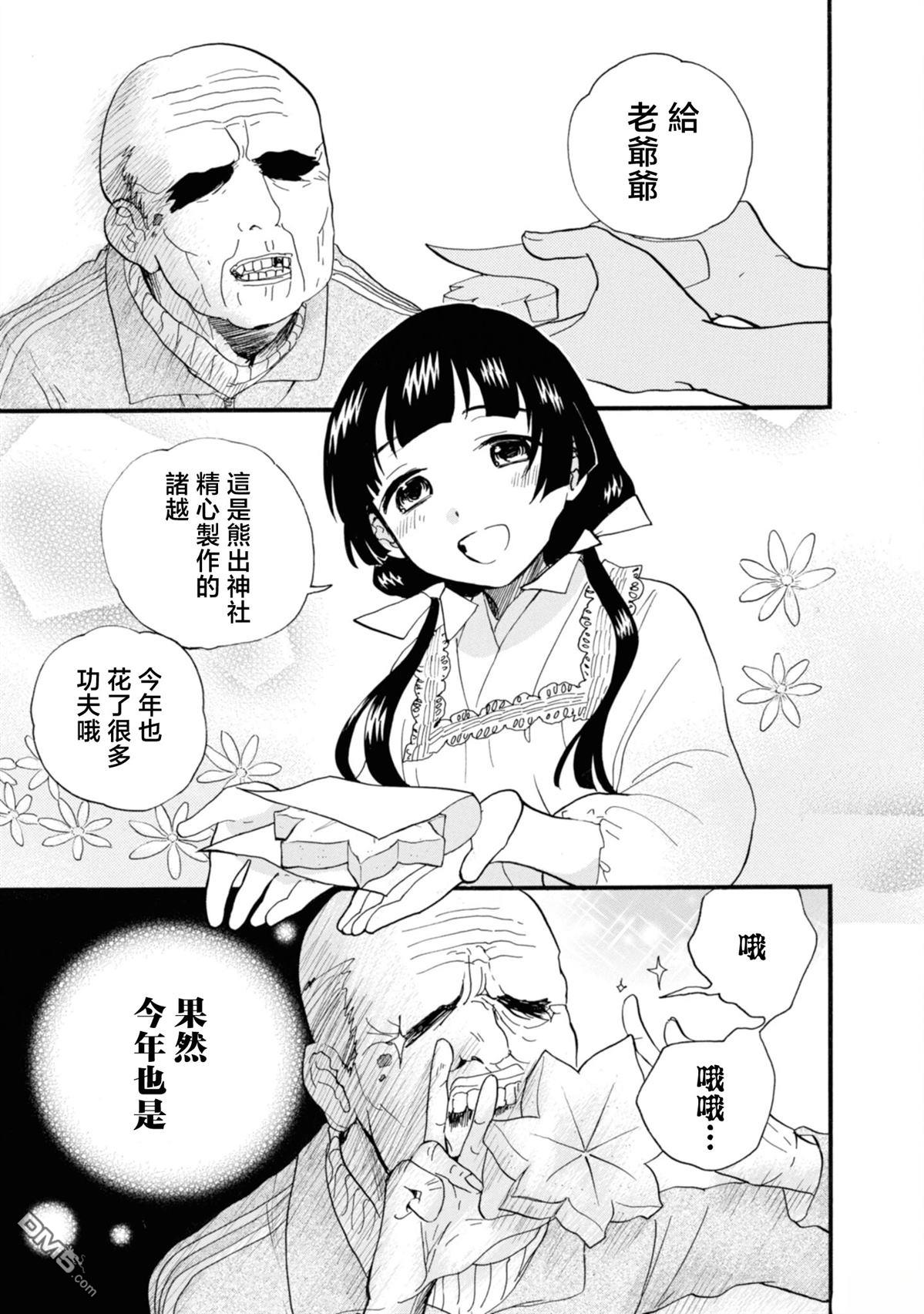 当女孩遇到熊 第73话 第24页