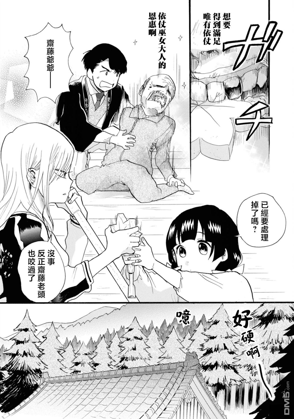 当女孩遇到熊 第73话 第25页