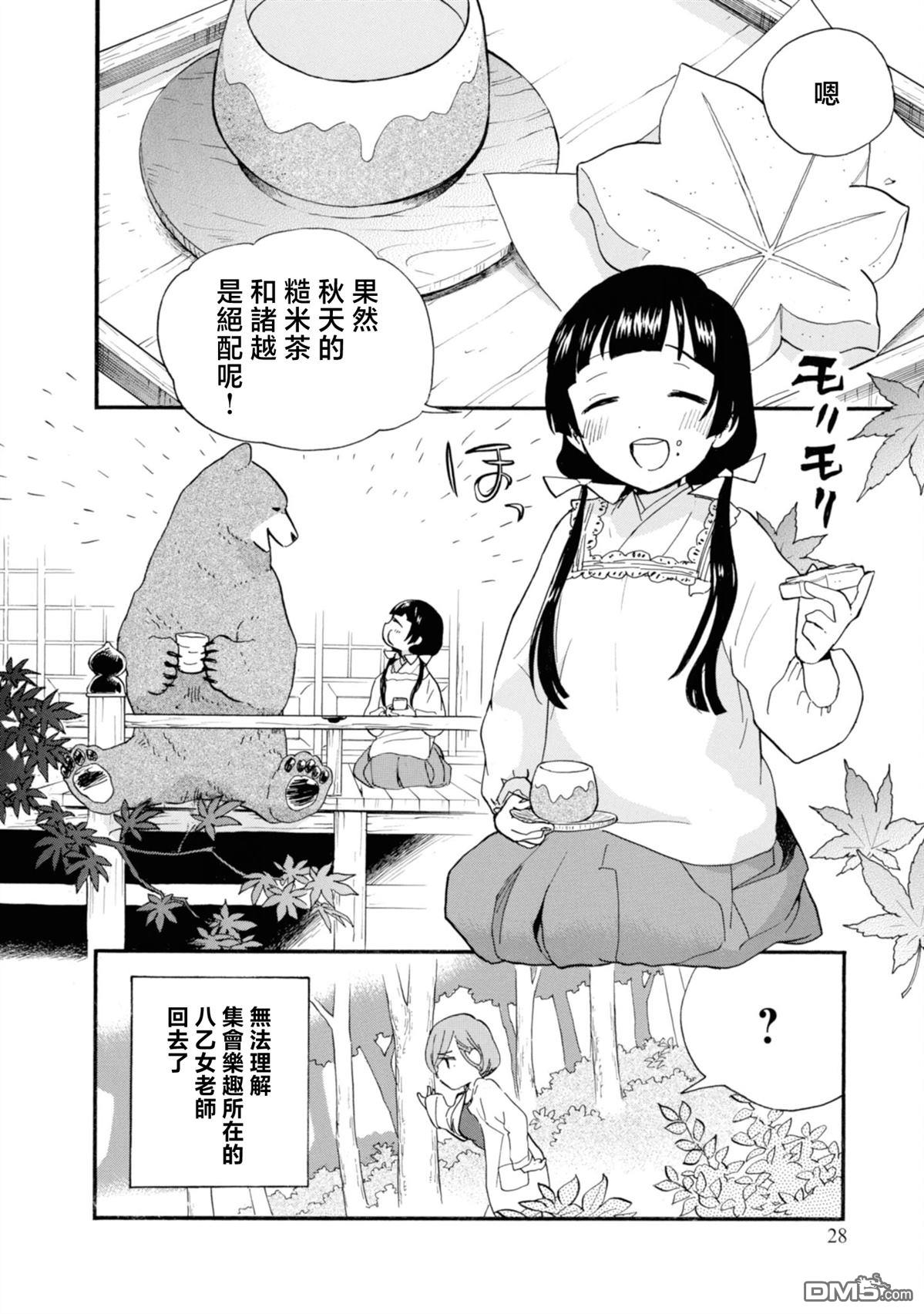 当女孩遇到熊 第73话 第27页