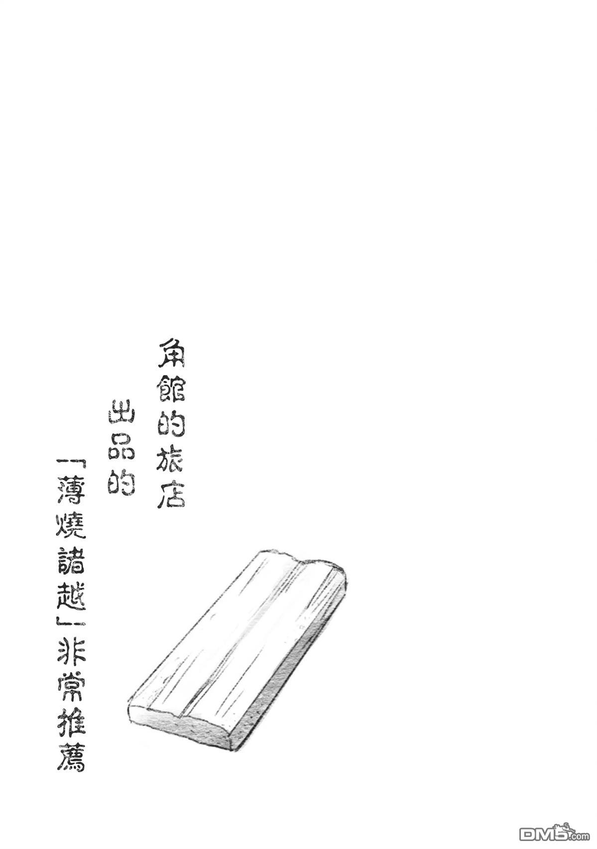 当女孩遇到熊 第73话 第28页