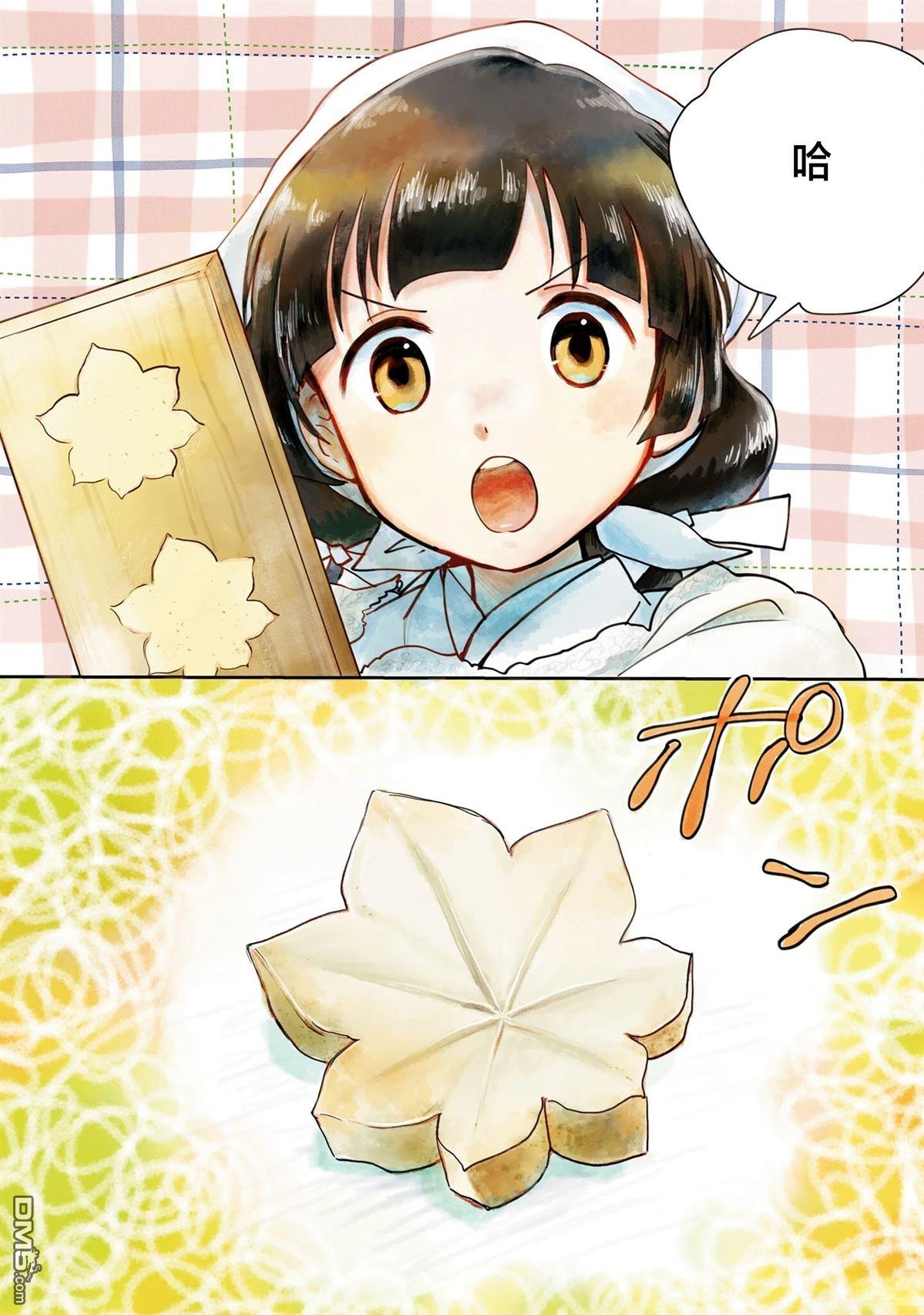 当女孩遇到熊 第73话 第3页