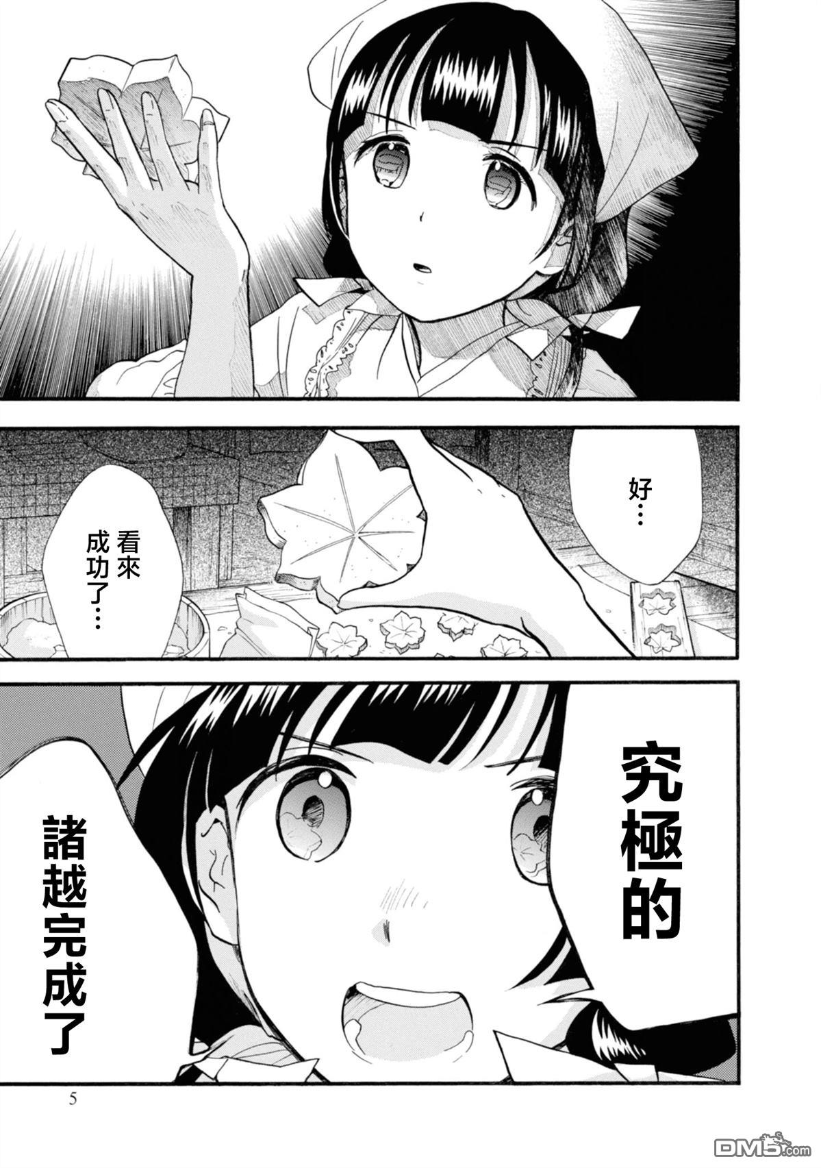 当女孩遇到熊 第73话 第4页
