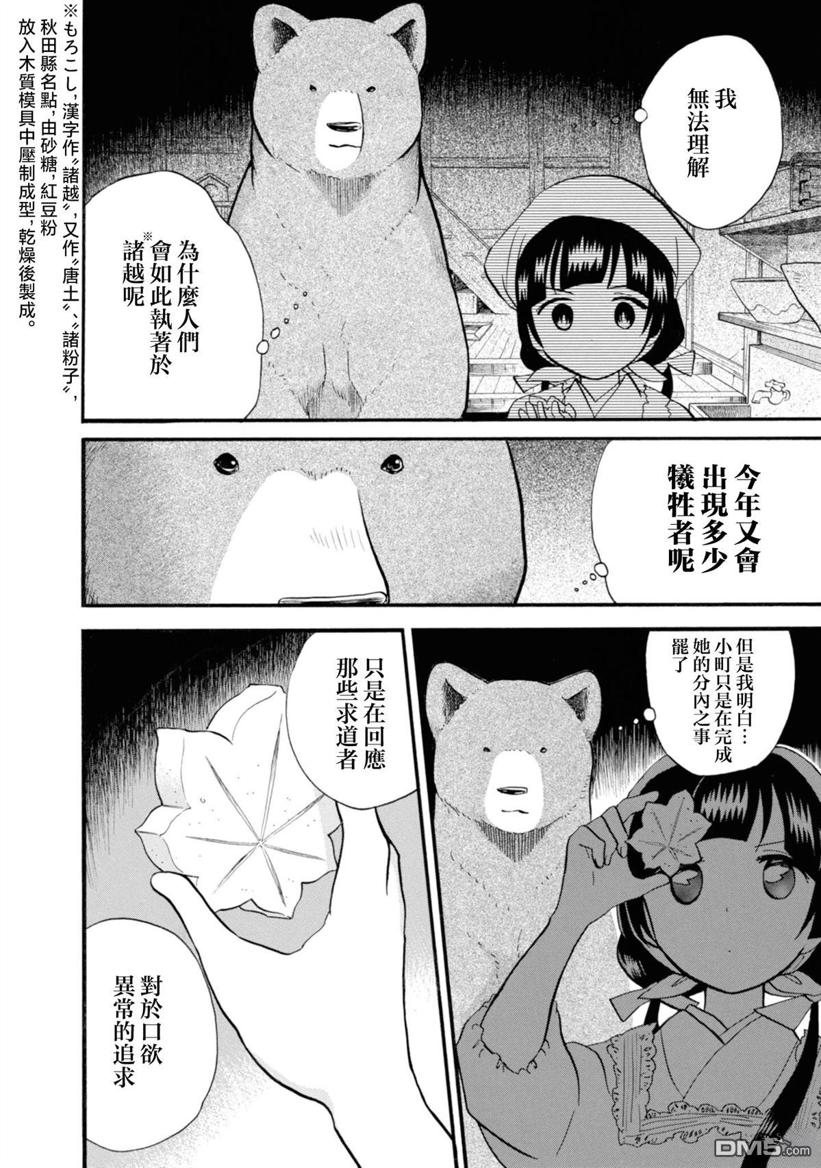 当女孩遇到熊 第73话 第5页