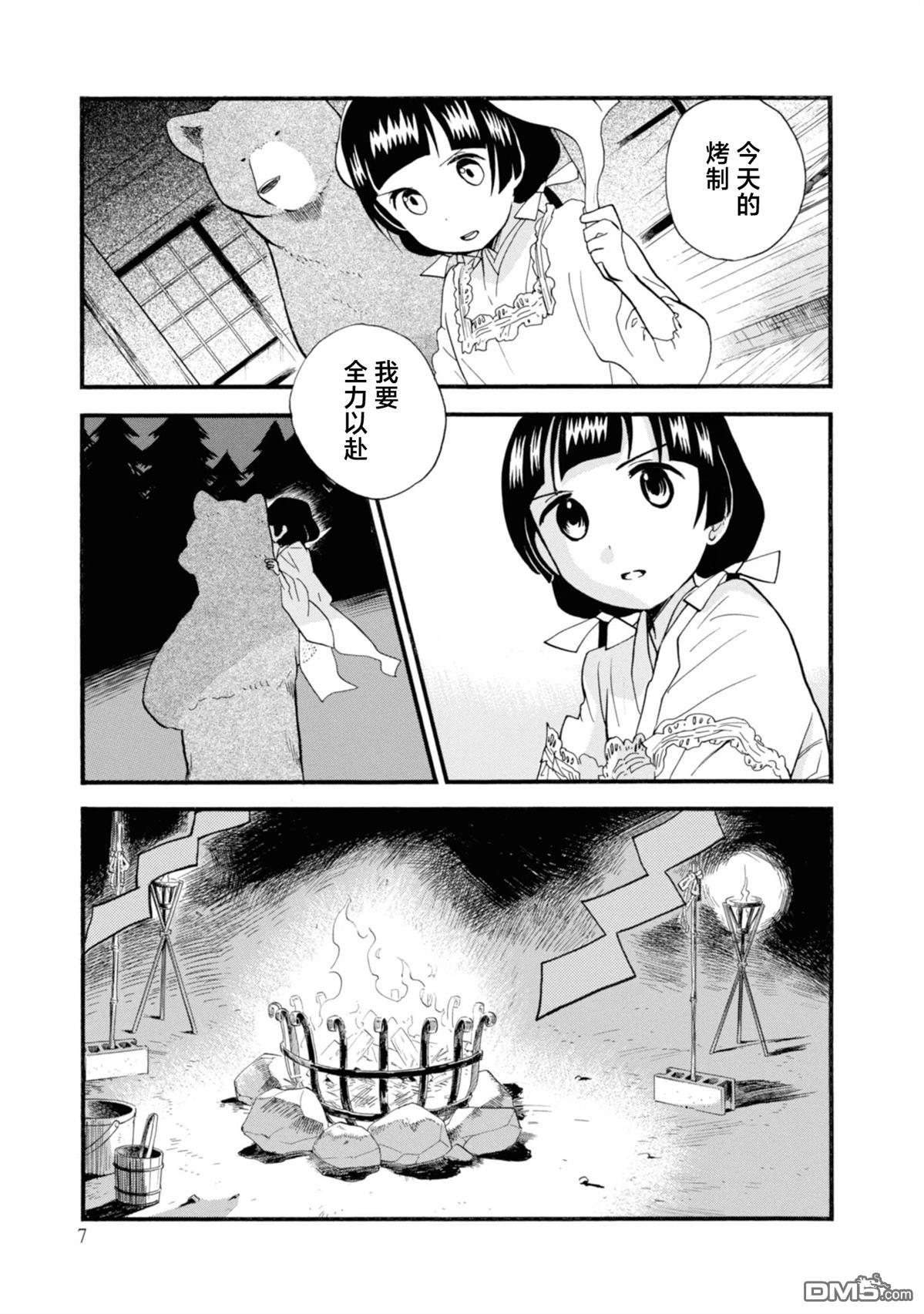 当女孩遇到熊 第73话 第6页