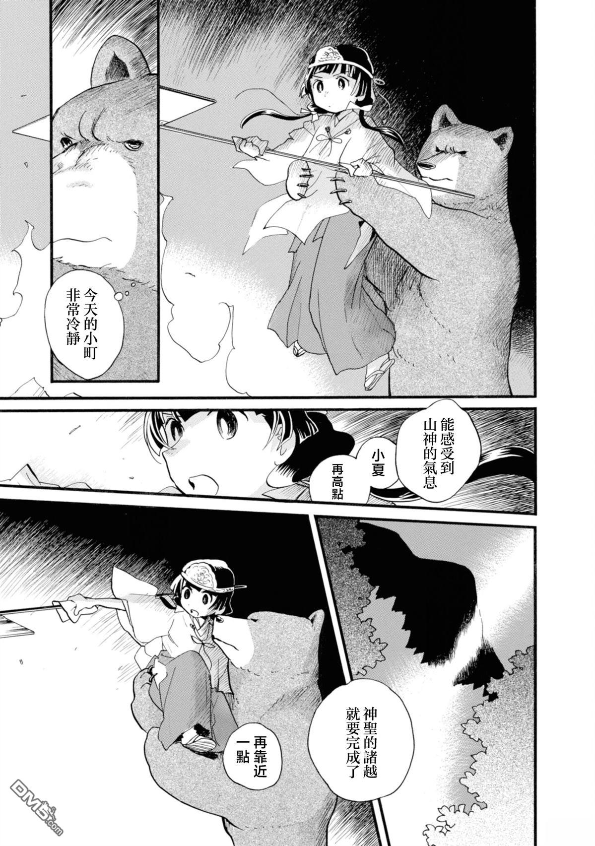 当女孩遇到熊 第73话 第8页