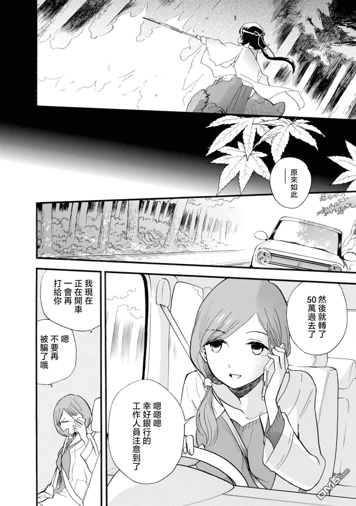 当女孩遇到熊 第73话 第9页