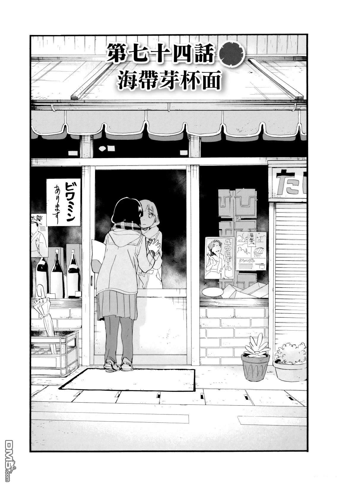 当女孩遇到熊 第74话 第1页