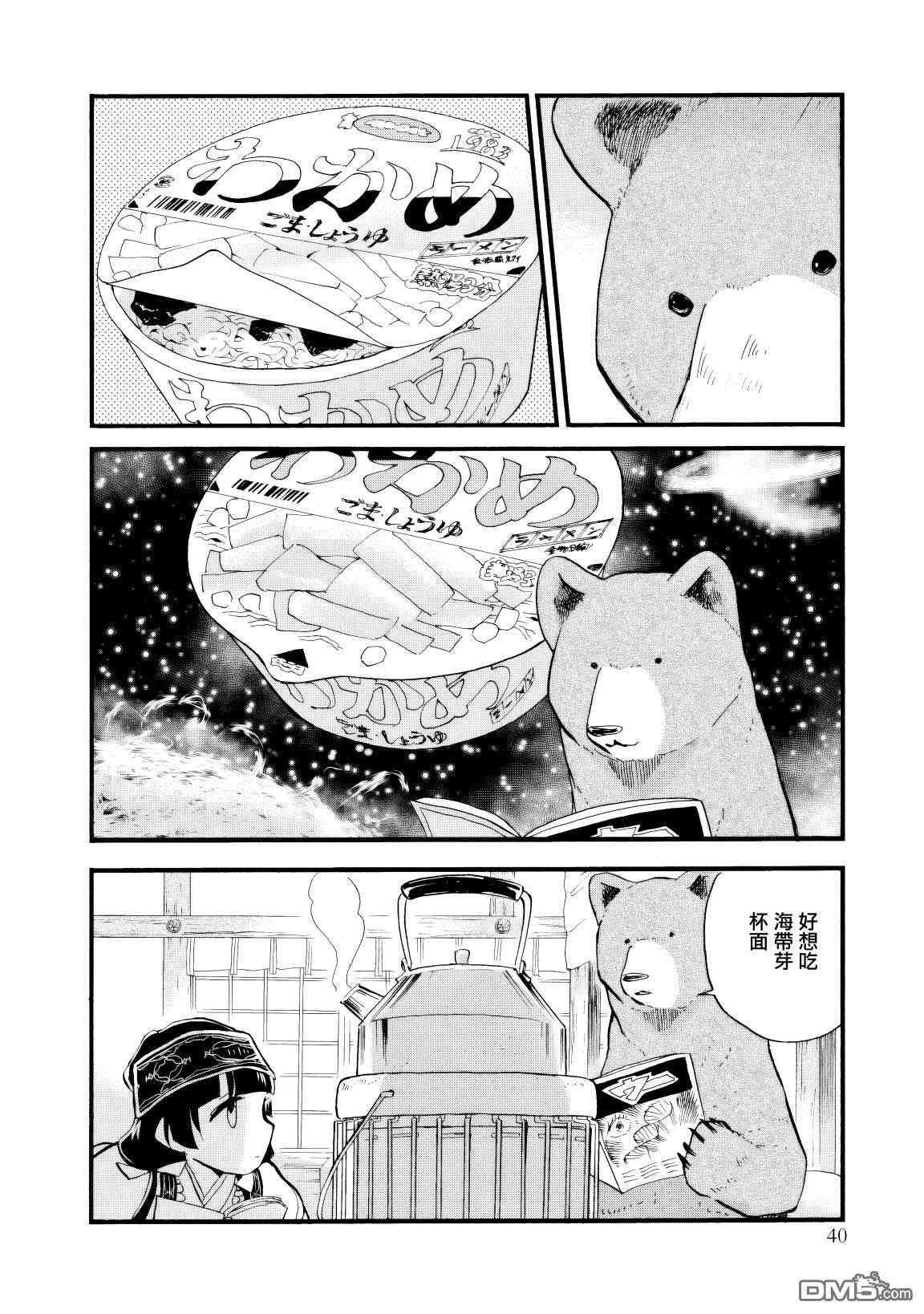 当女孩遇到熊 第74话 第10页