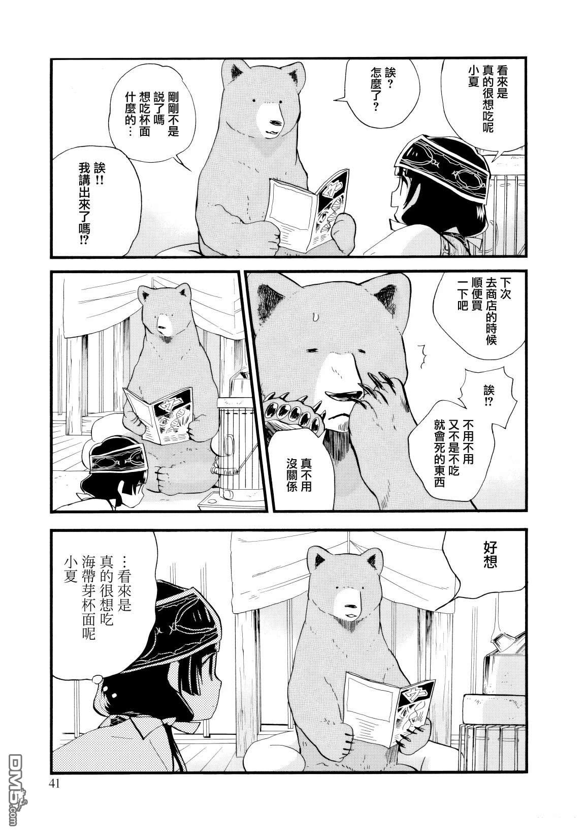当女孩遇到熊 第74话 第11页