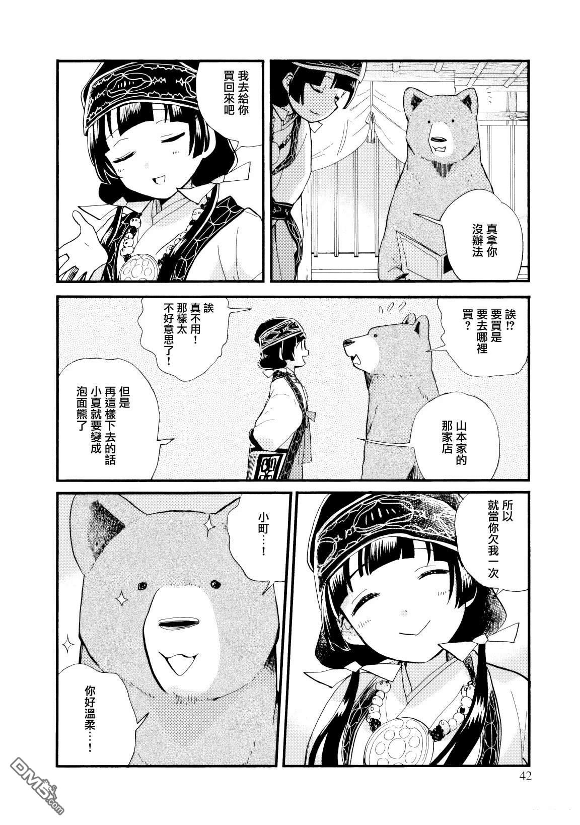 当女孩遇到熊 第74话 第12页