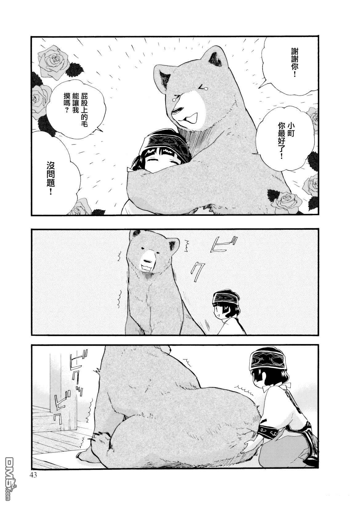 当女孩遇到熊 第74话 第13页