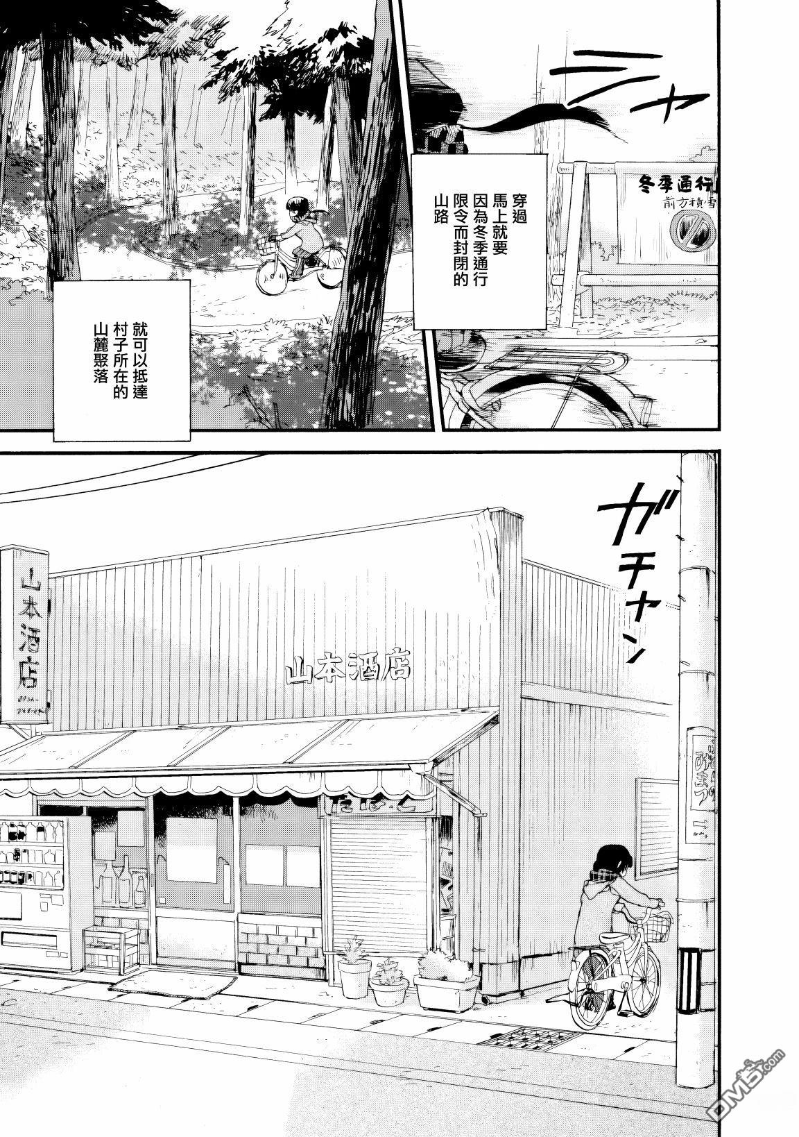 当女孩遇到熊 第74话 第15页