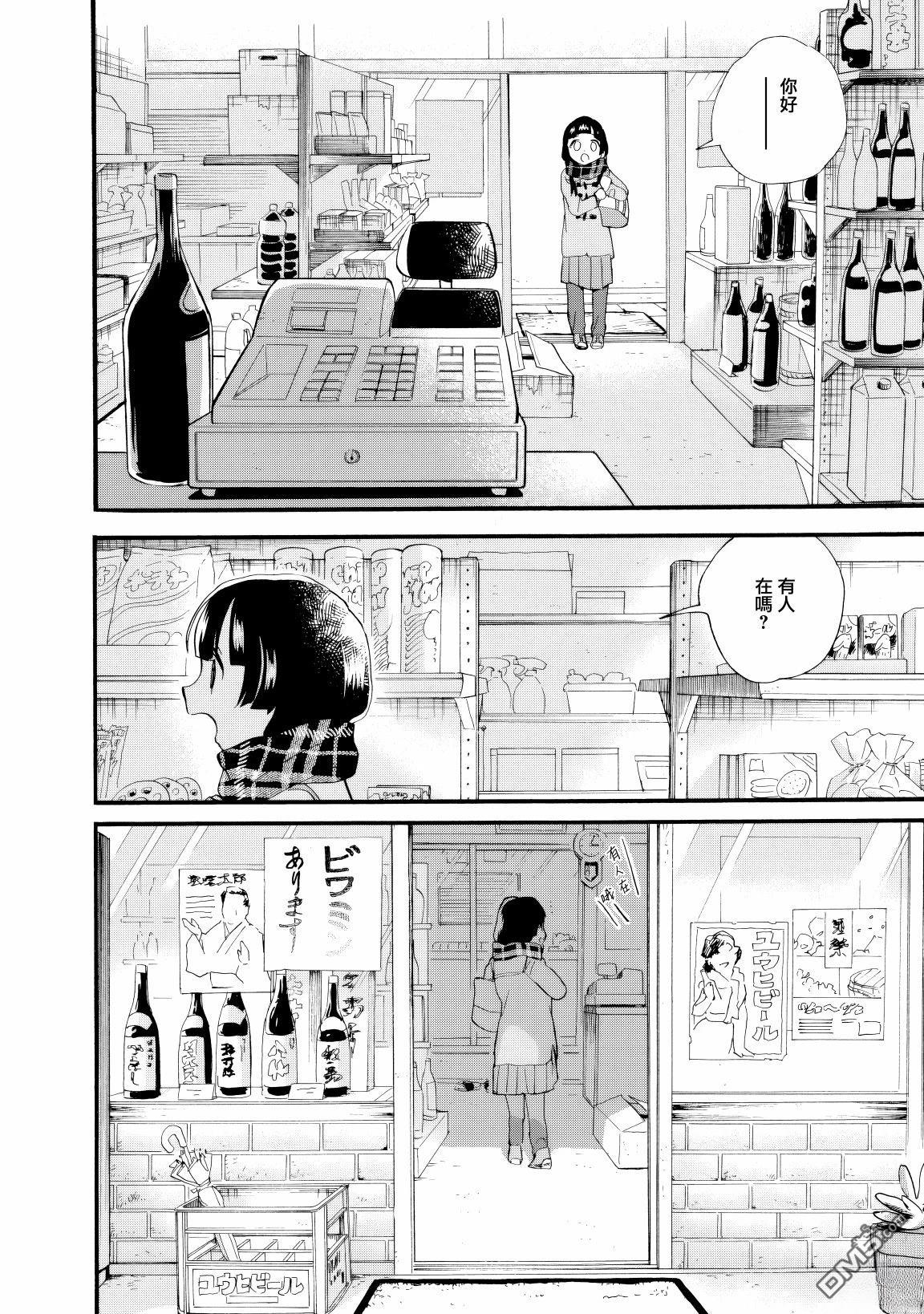 当女孩遇到熊 第74话 第16页