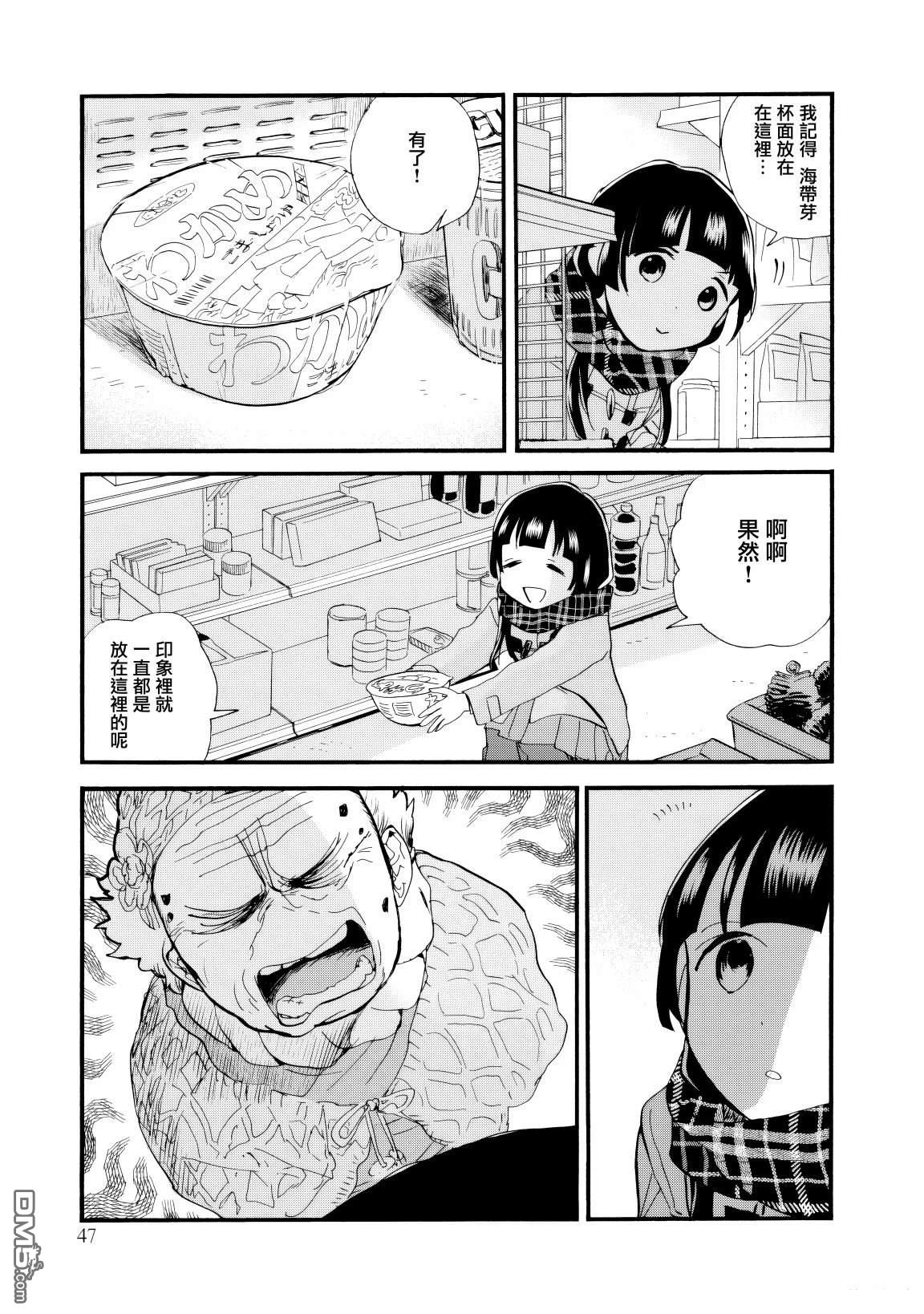 当女孩遇到熊 第74话 第17页