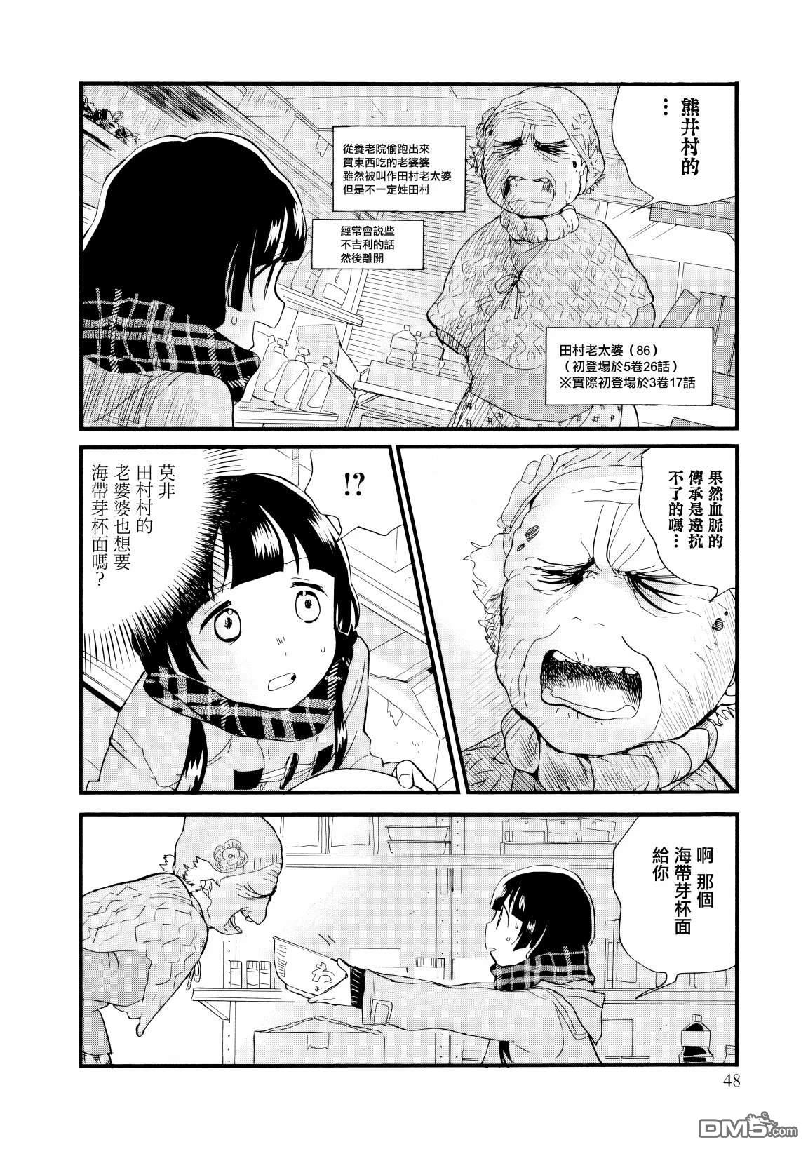 当女孩遇到熊 第74话 第18页