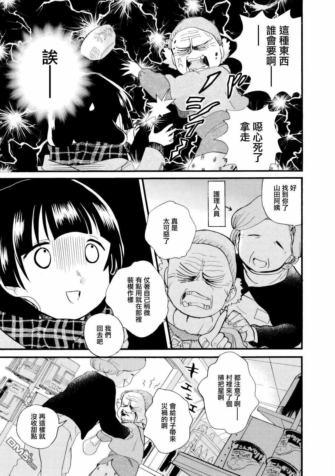 当女孩遇到熊 第74话 第19页