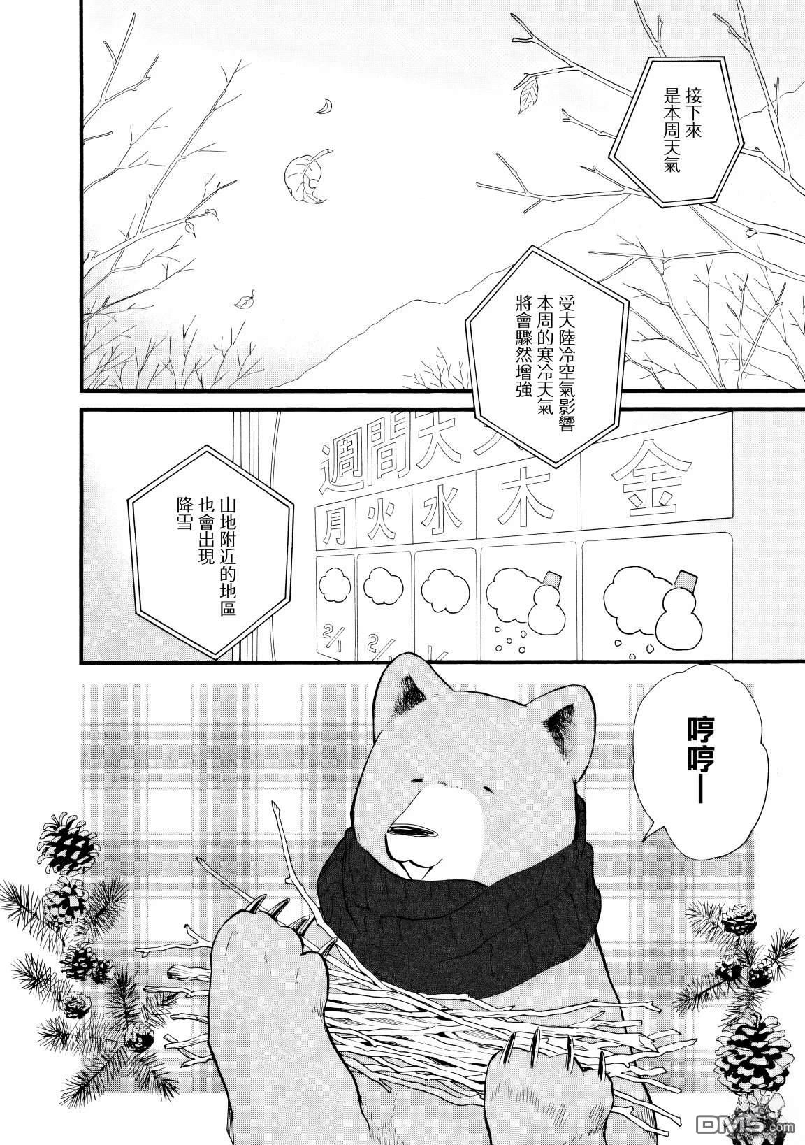 当女孩遇到熊 第74话 第2页