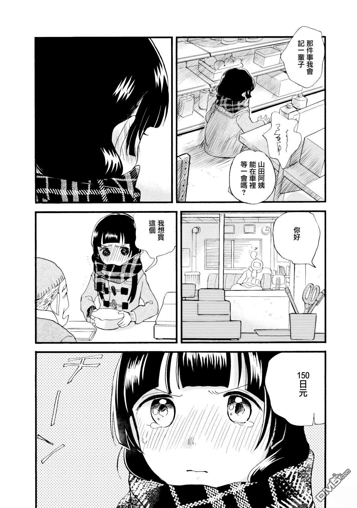 当女孩遇到熊 第74话 第20页
