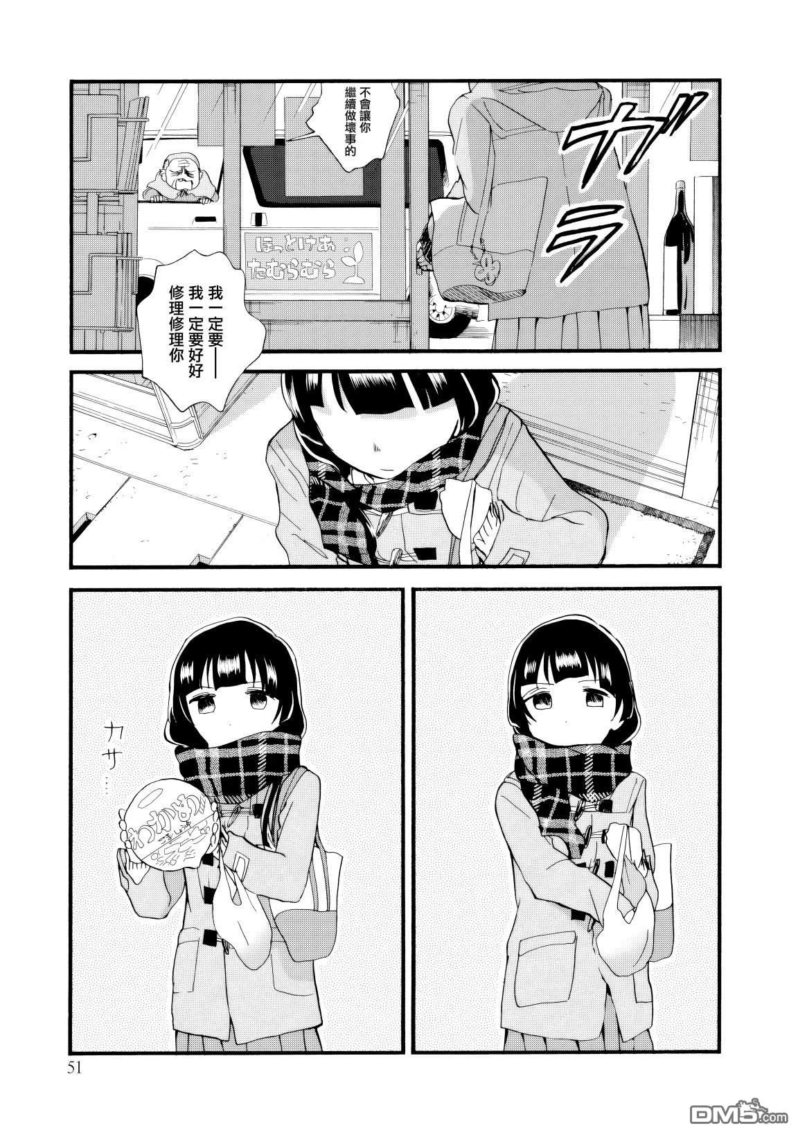 当女孩遇到熊 第74话 第21页