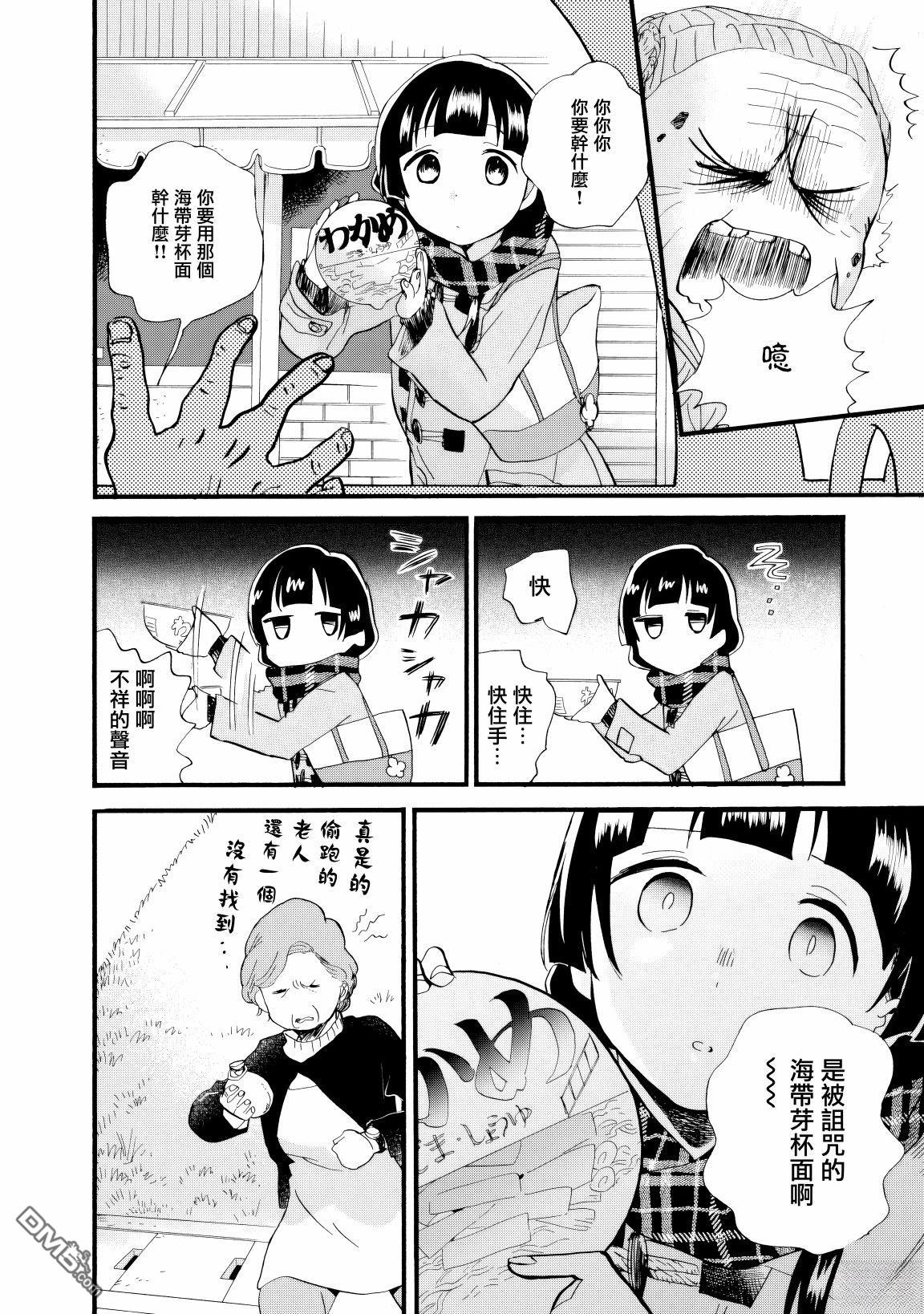 当女孩遇到熊 第74话 第22页