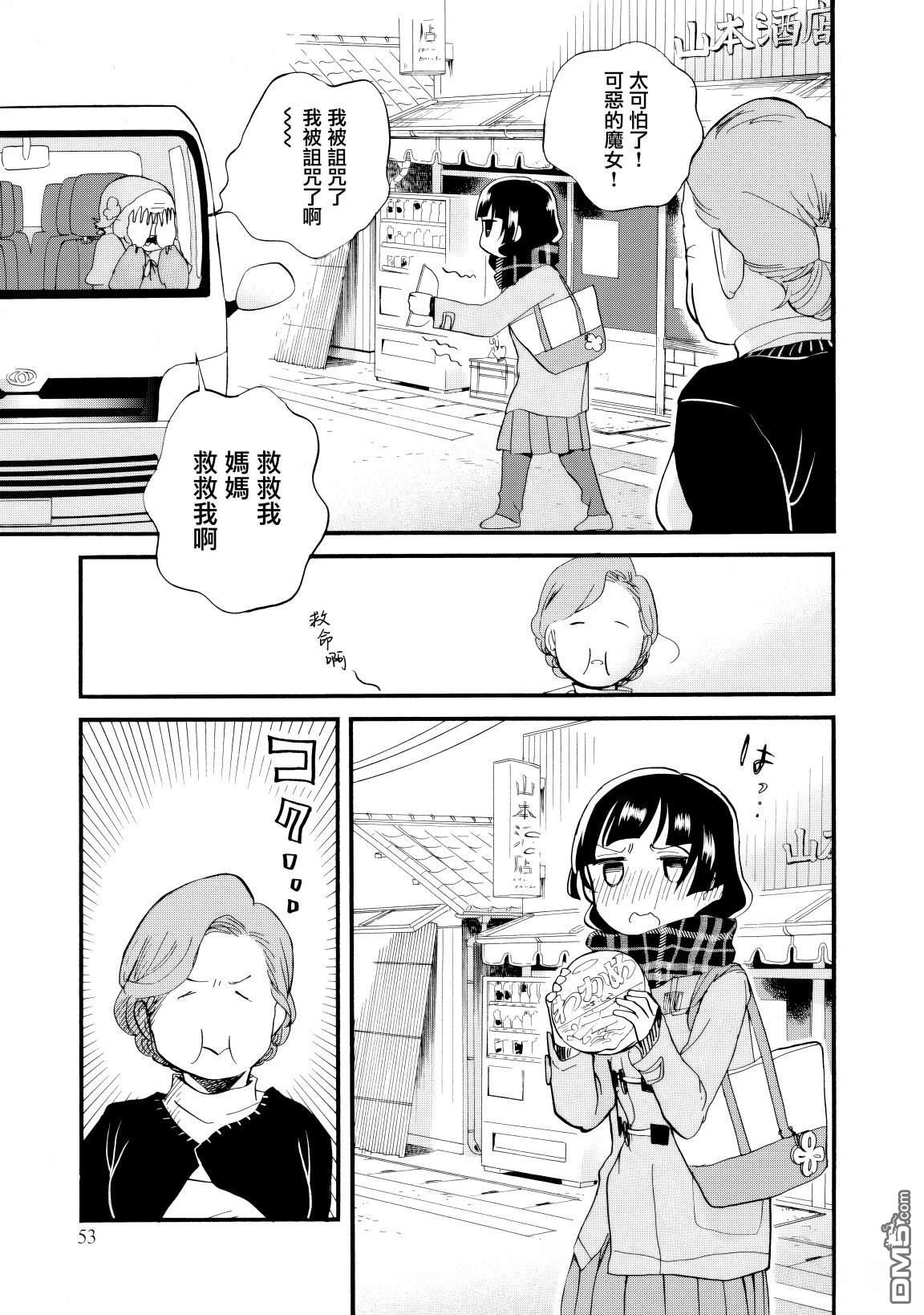 当女孩遇到熊 第74话 第23页