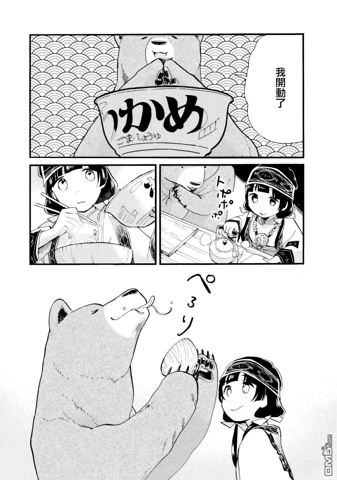 当女孩遇到熊 第74话 第25页