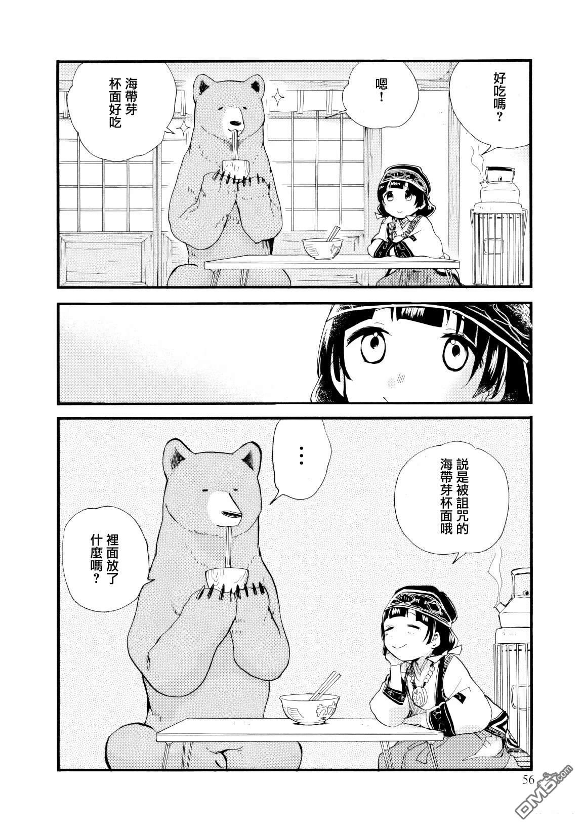 当女孩遇到熊 第74话 第26页