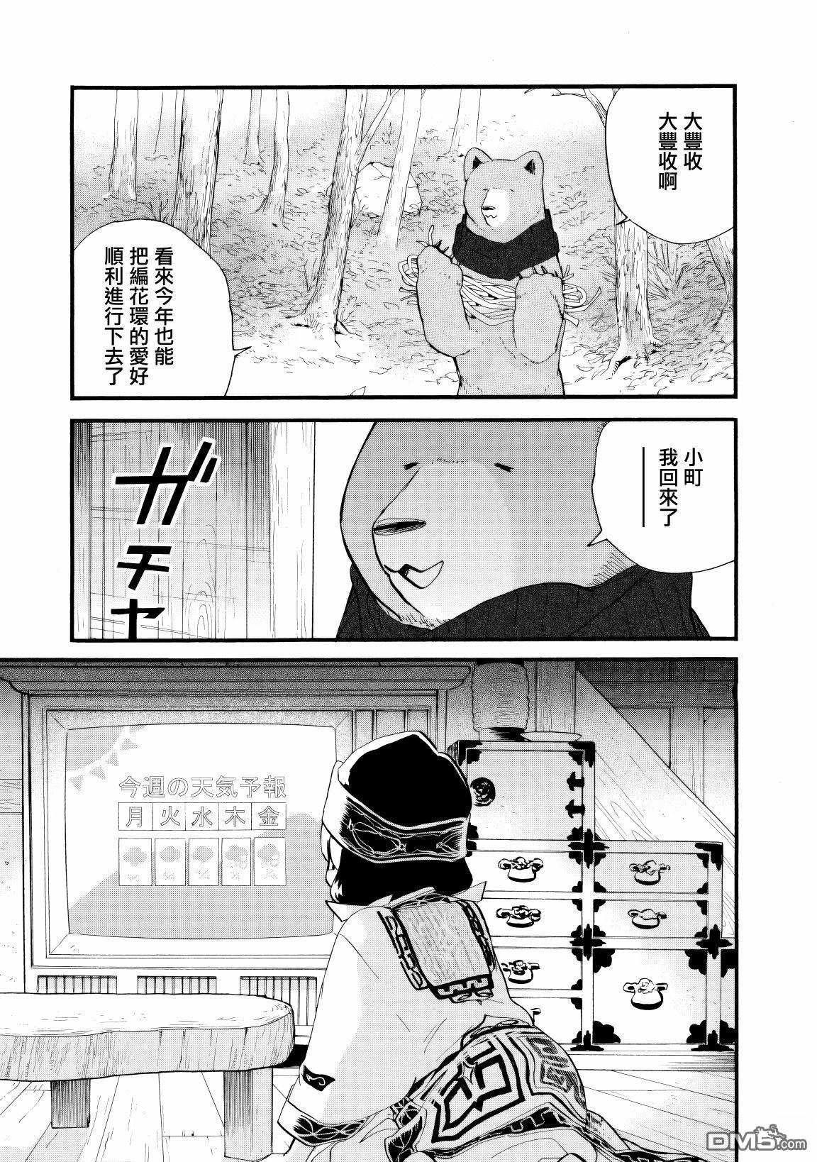 当女孩遇到熊 第74话 第3页