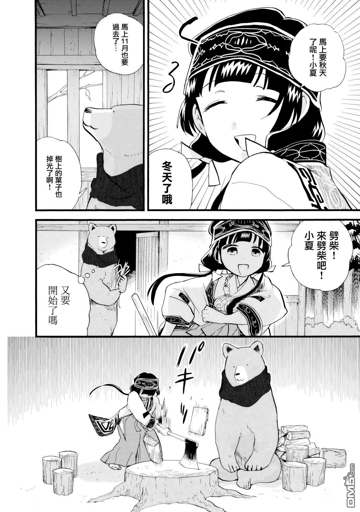 当女孩遇到熊 第74话 第4页