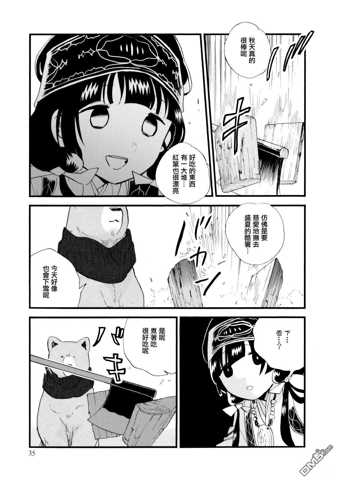 当女孩遇到熊 第74话 第5页