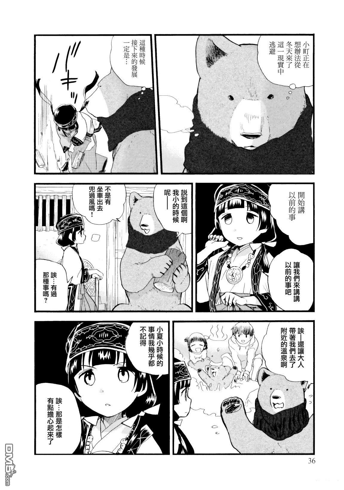 当女孩遇到熊 第74话 第6页
