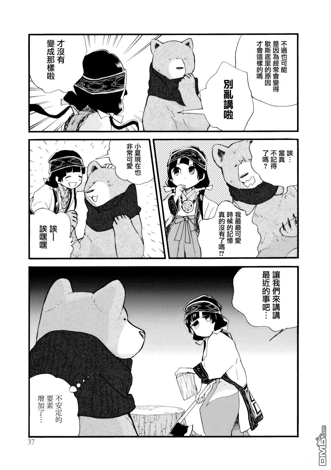 当女孩遇到熊 第74话 第7页