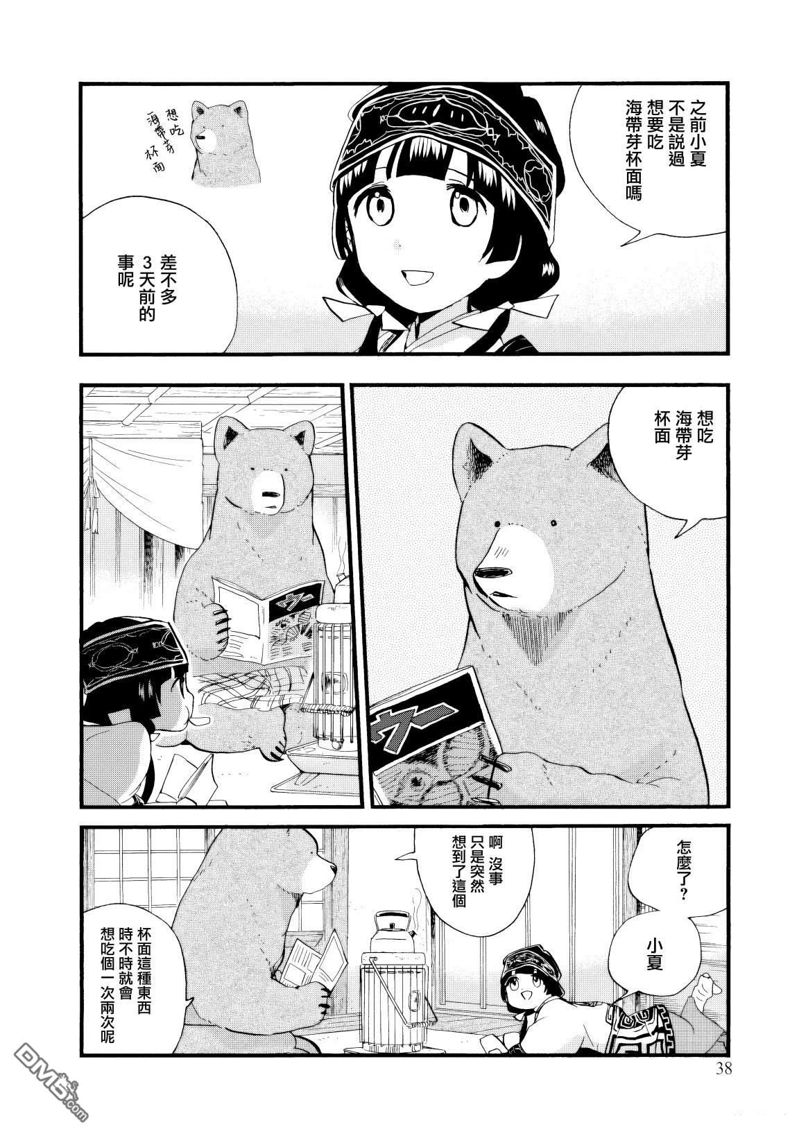 当女孩遇到熊 第74话 第8页