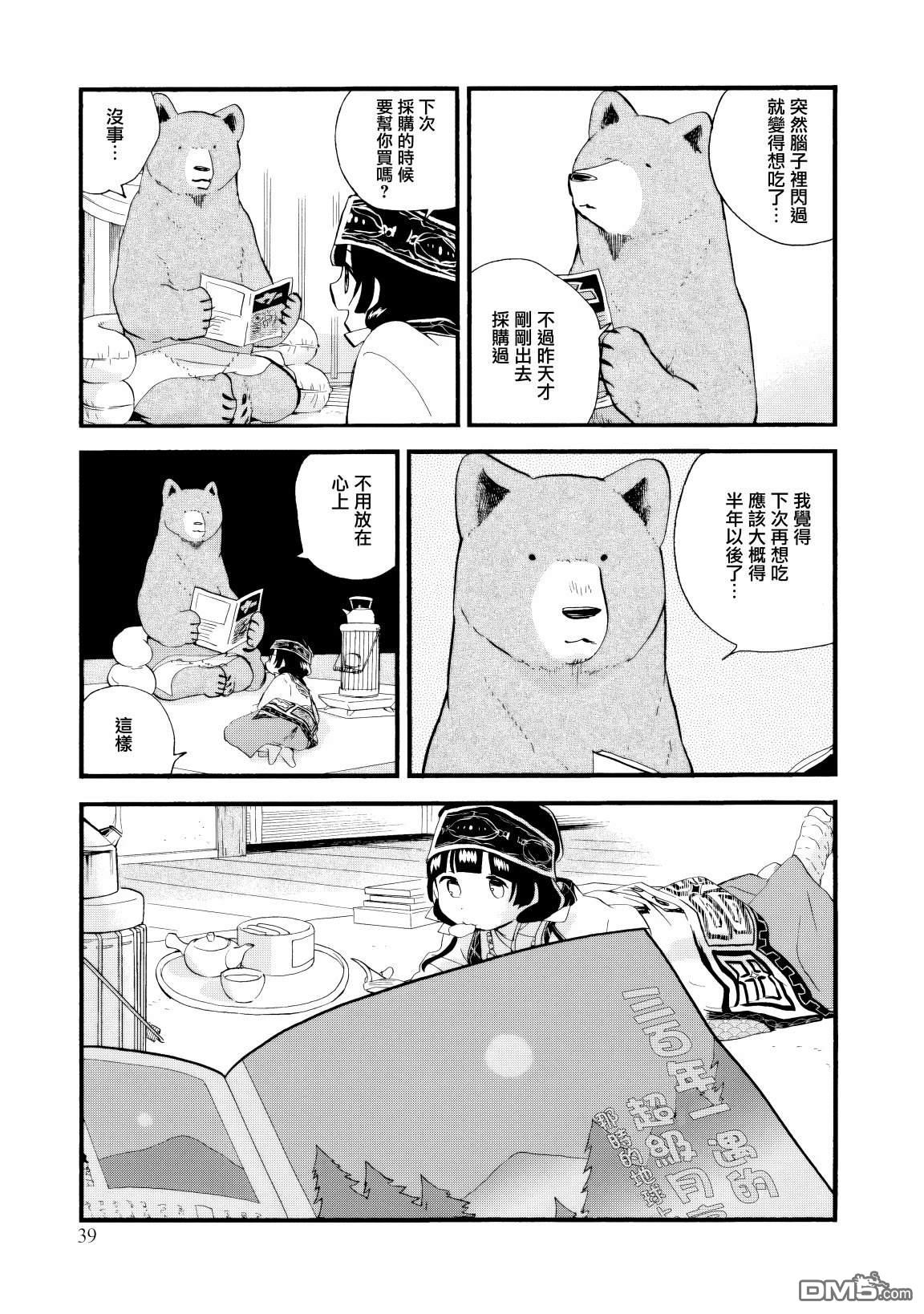 当女孩遇到熊 第74话 第9页