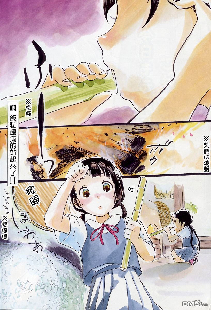 当女孩遇到熊 第7话 雨宿缘子的家 第1页