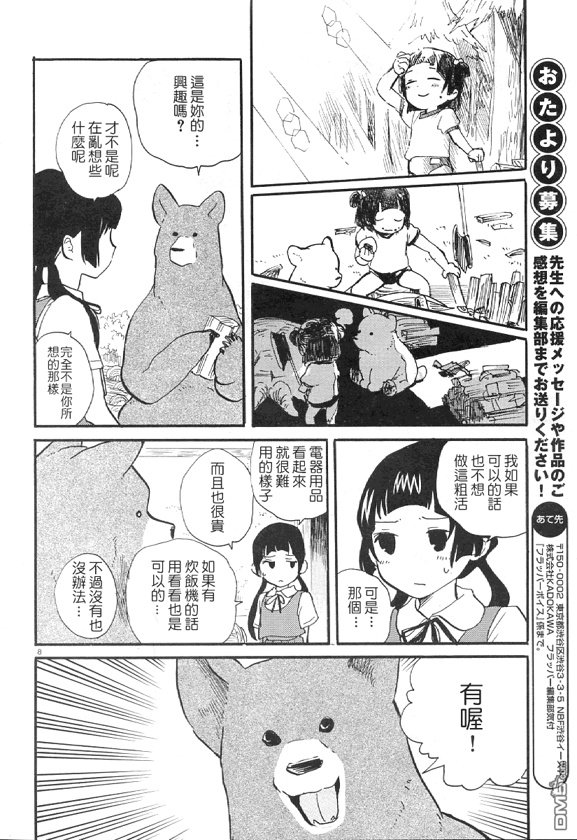 当女孩遇到熊 第7话 雨宿缘子的家 第11页