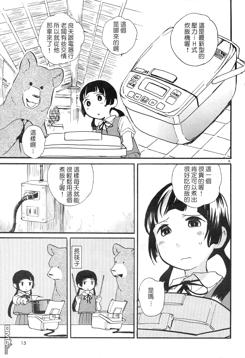 当女孩遇到熊 第7话 雨宿缘子的家 第12页
