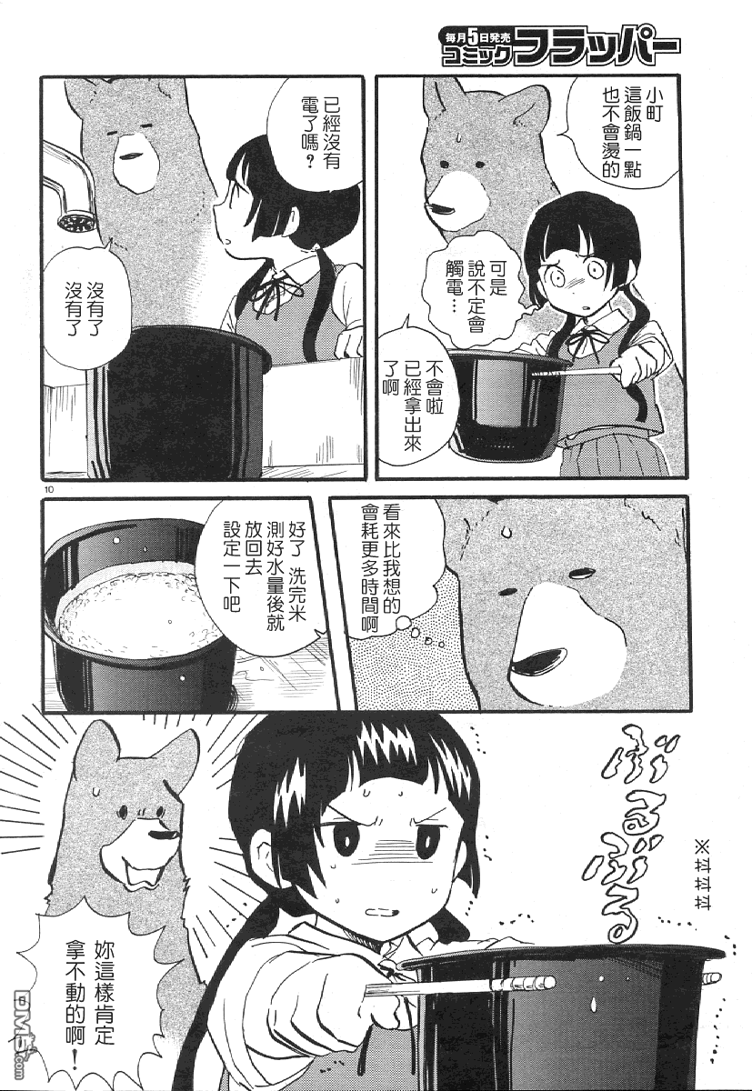 当女孩遇到熊 第7话 雨宿缘子的家 第13页