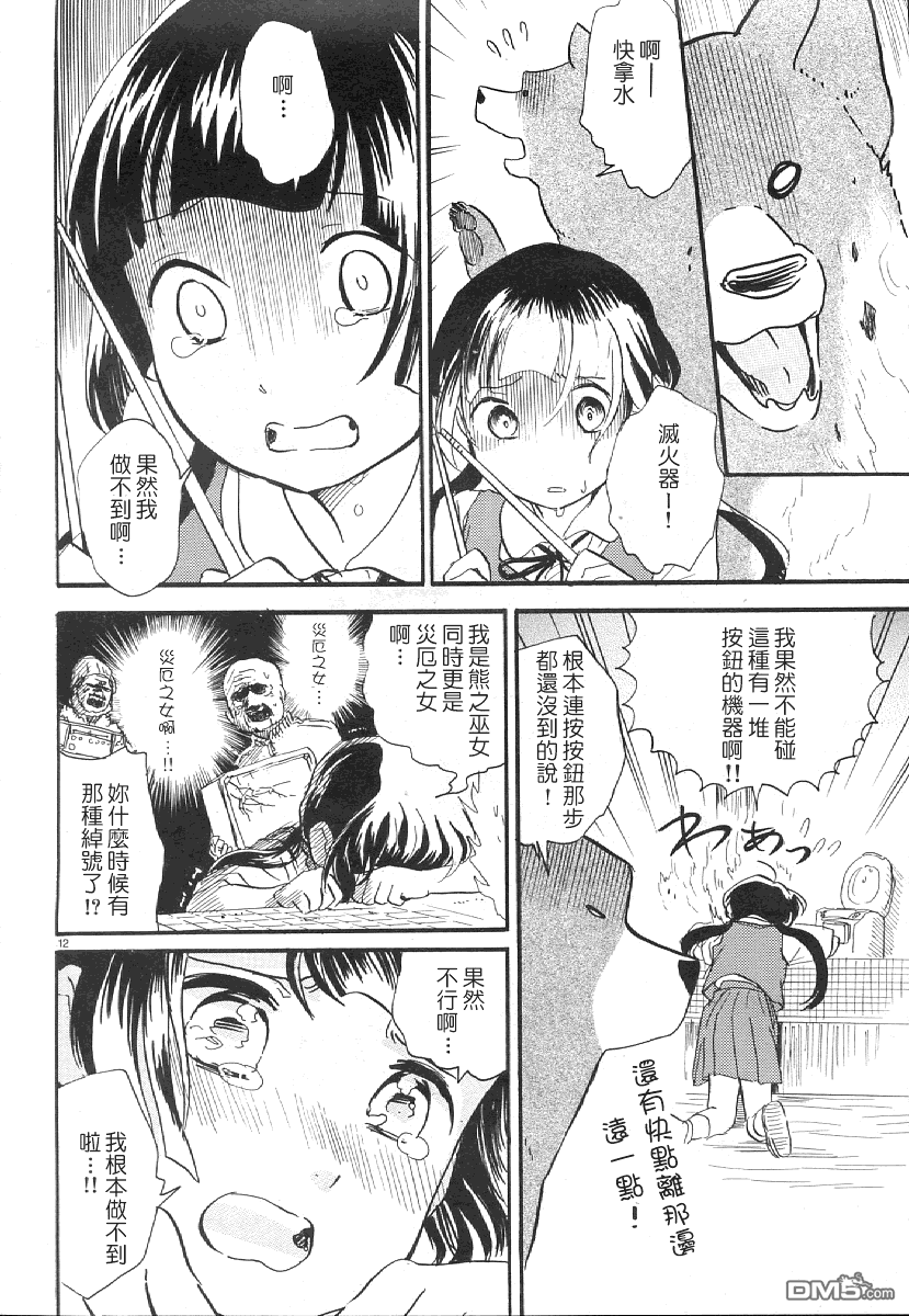 当女孩遇到熊 第7话 雨宿缘子的家 第15页