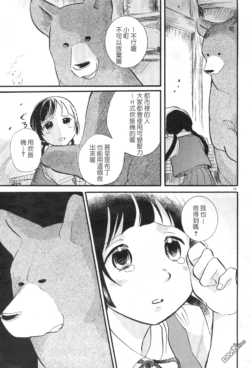 当女孩遇到熊 第7话 雨宿缘子的家 第16页