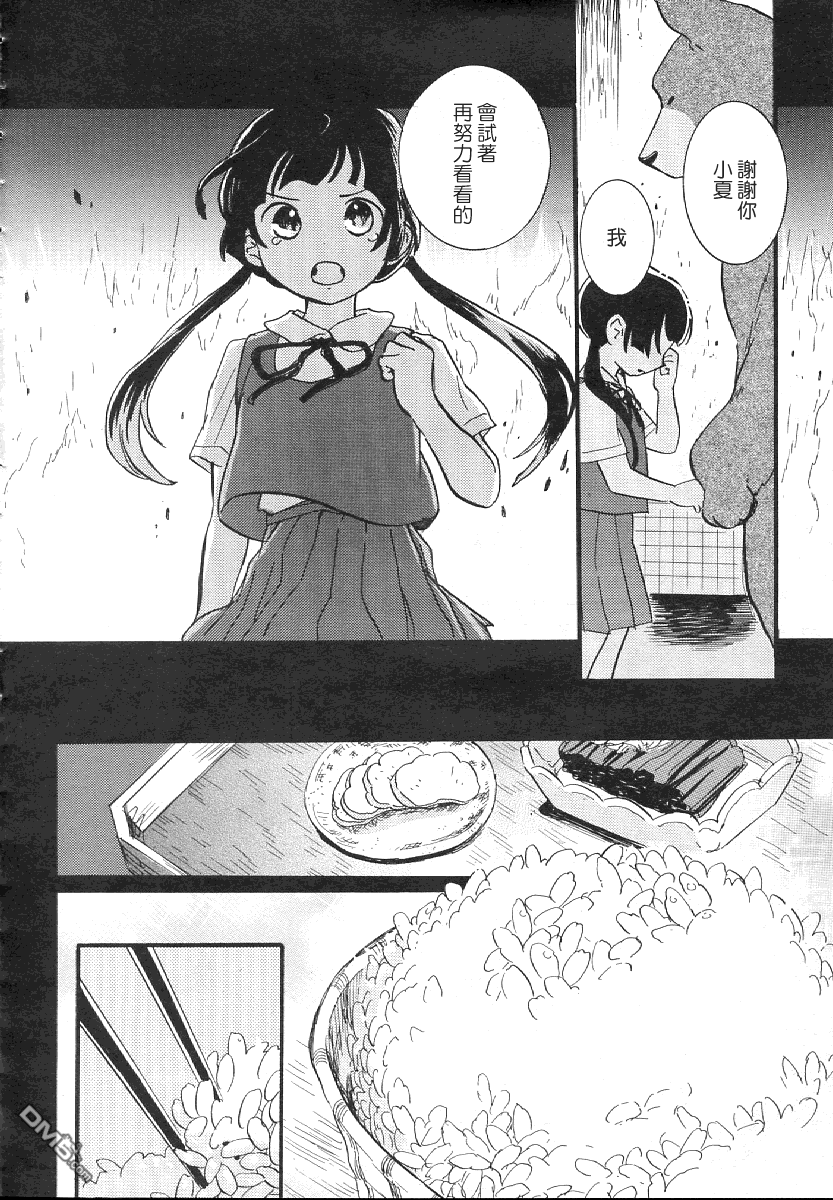当女孩遇到熊 第7话 雨宿缘子的家 第17页
