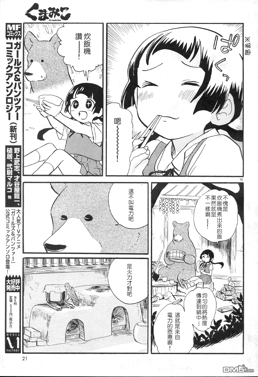 当女孩遇到熊 第7话 雨宿缘子的家 第18页