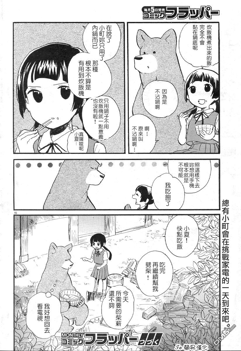 当女孩遇到熊 第7话 雨宿缘子的家 第19页